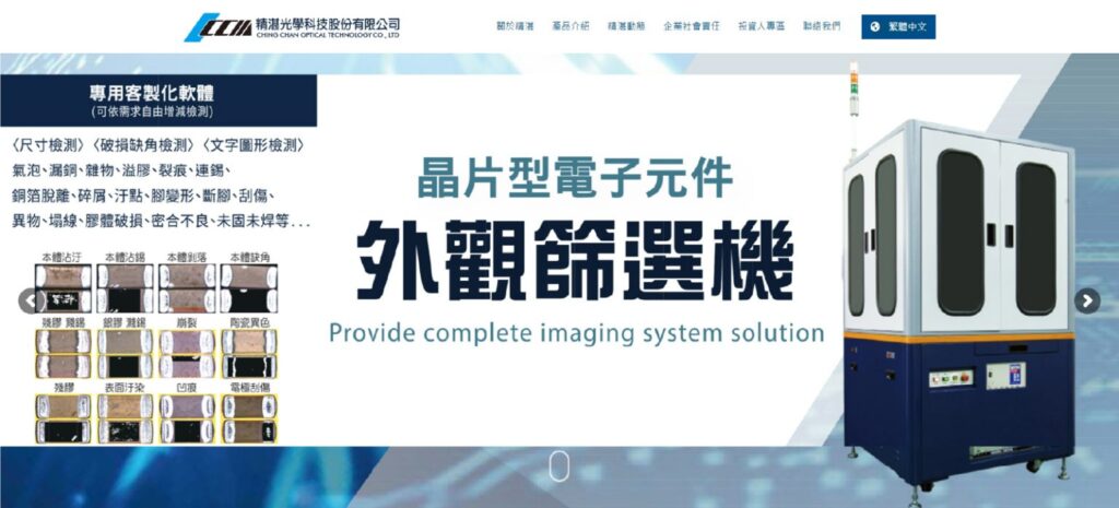 精湛光學科技網頁設計開發