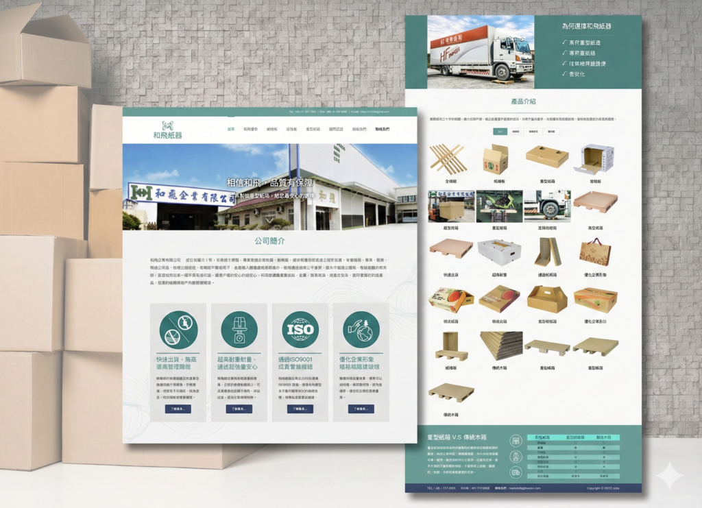 甫東科技 網頁設計商品