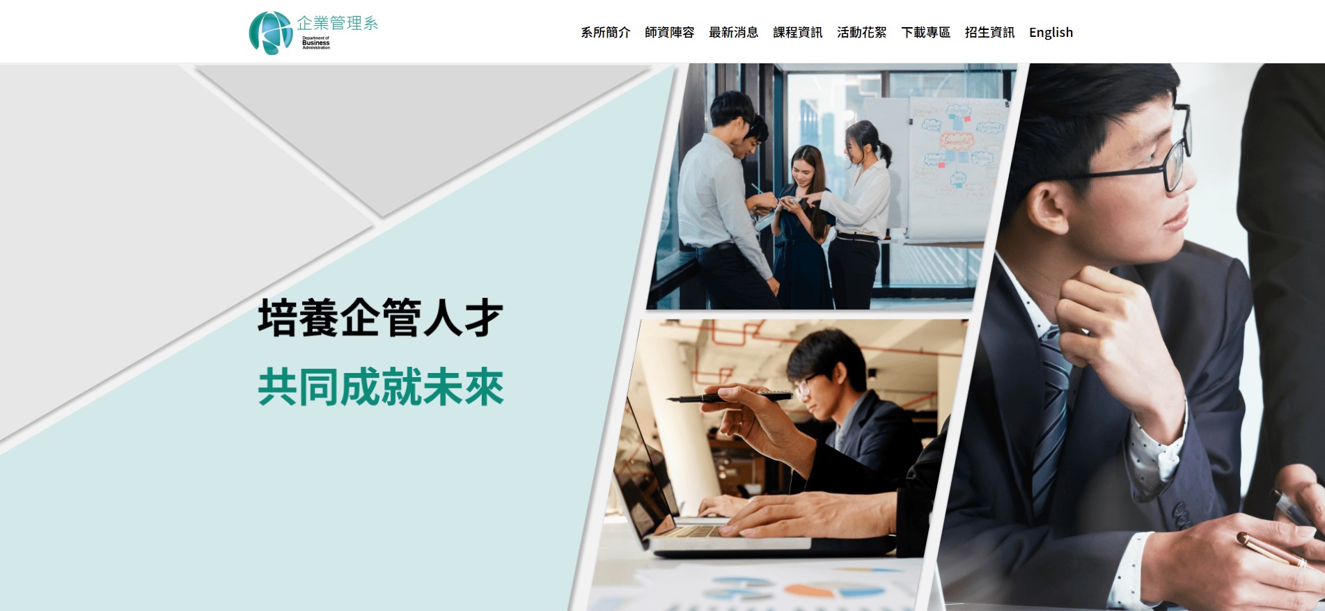 樹德科大企管系網頁設計開發