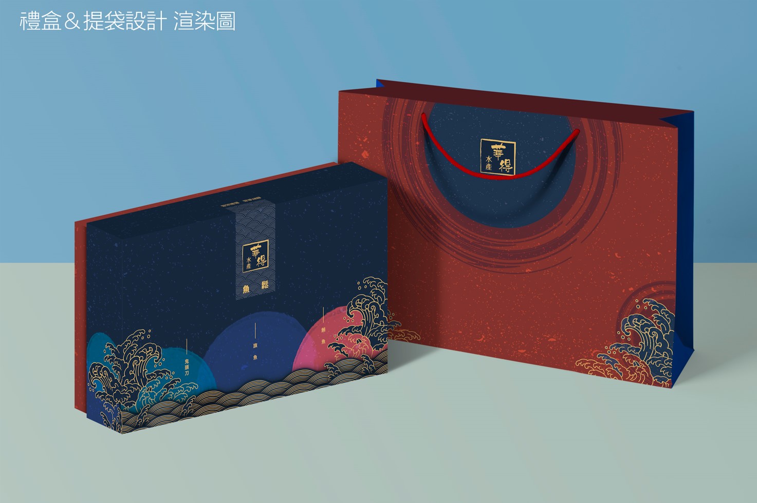 華得水產包裝設計開發