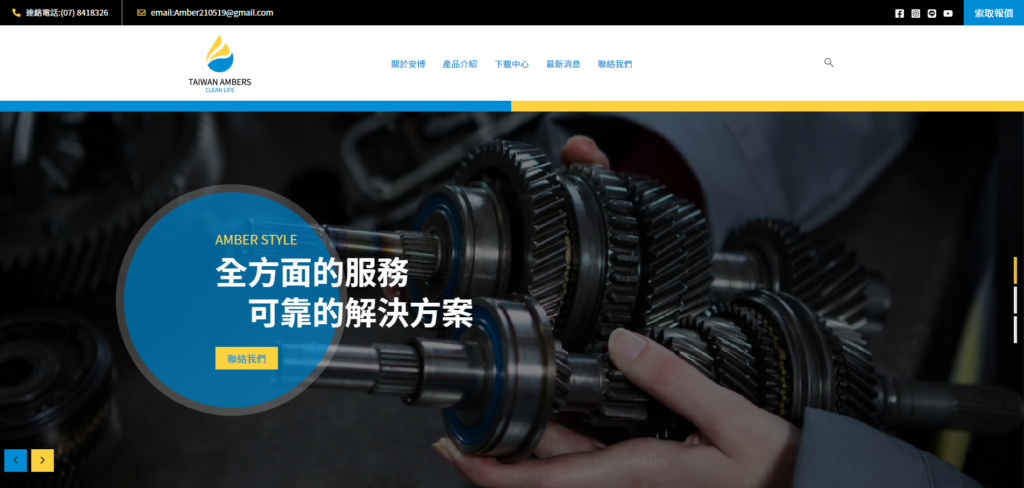 安博國際網頁設計開發