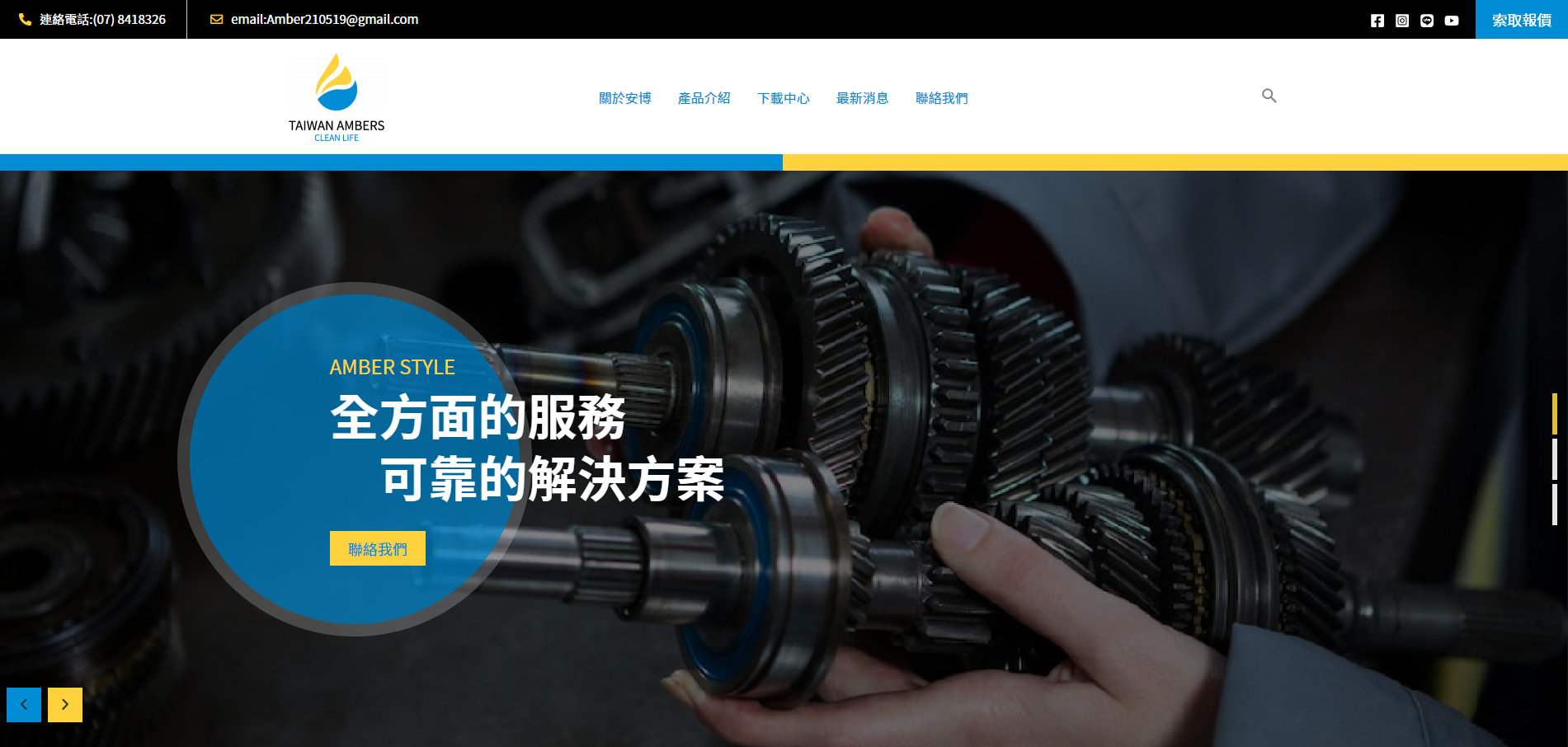 安博國際網頁設計開發