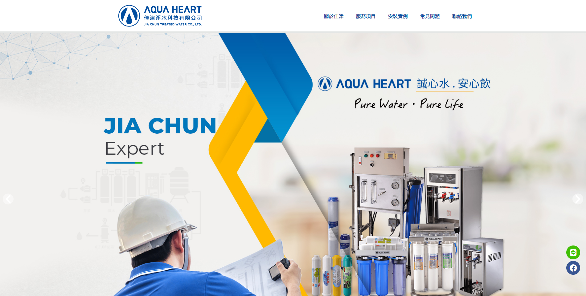 佳津淨水網頁設計開發