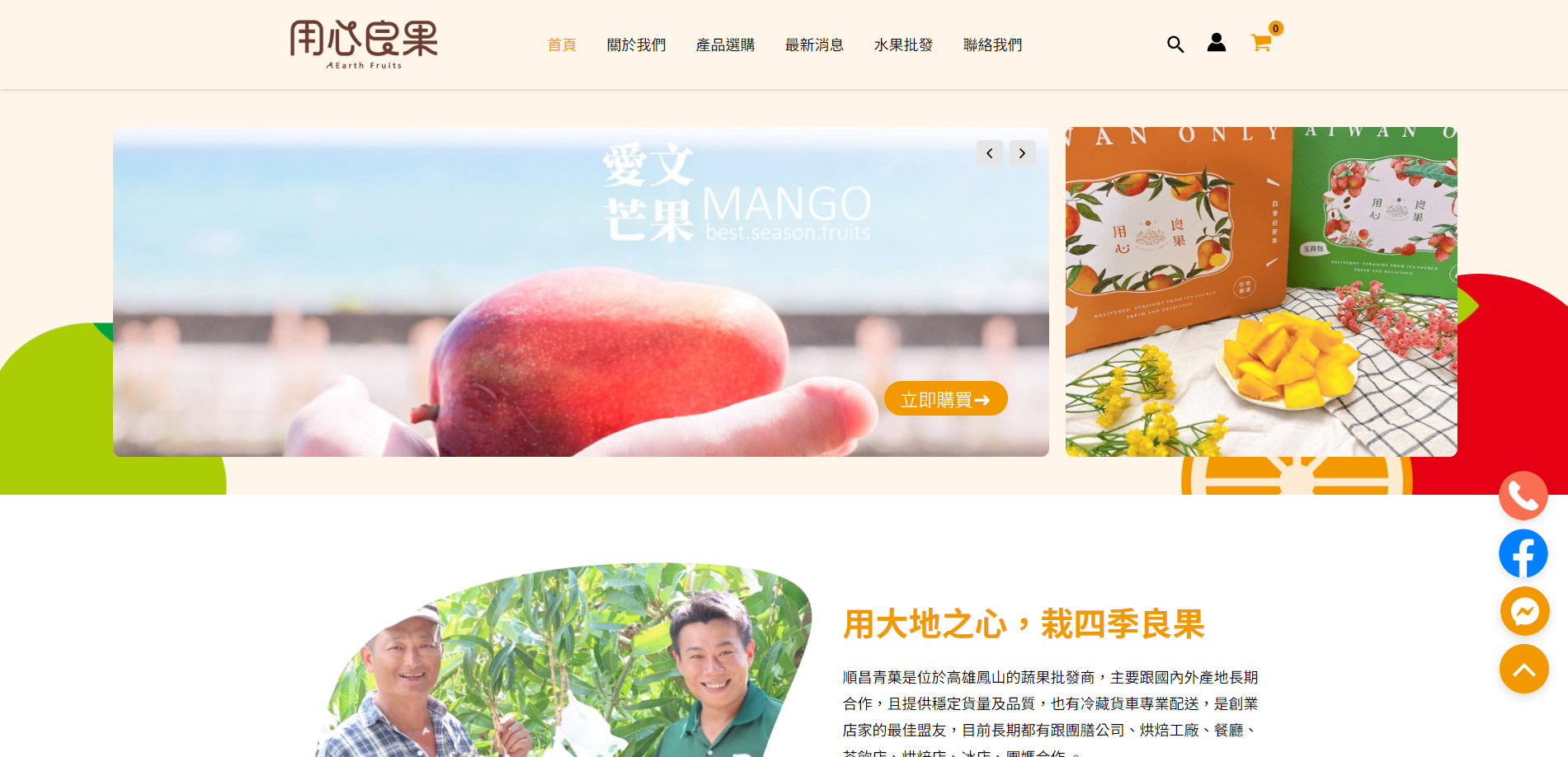 用心良果網頁設計開發