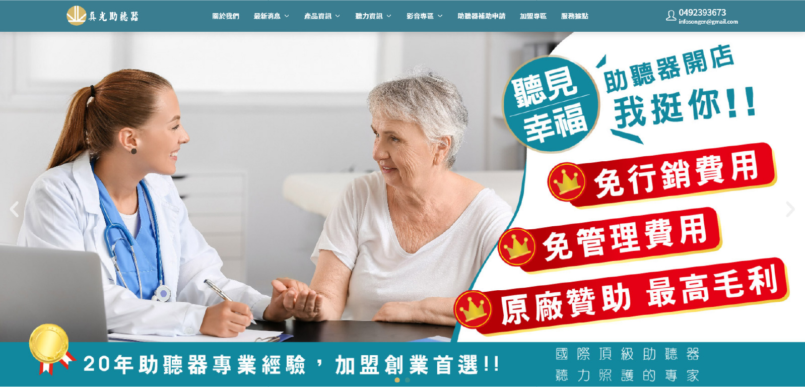 真光助聽器網頁設計開發