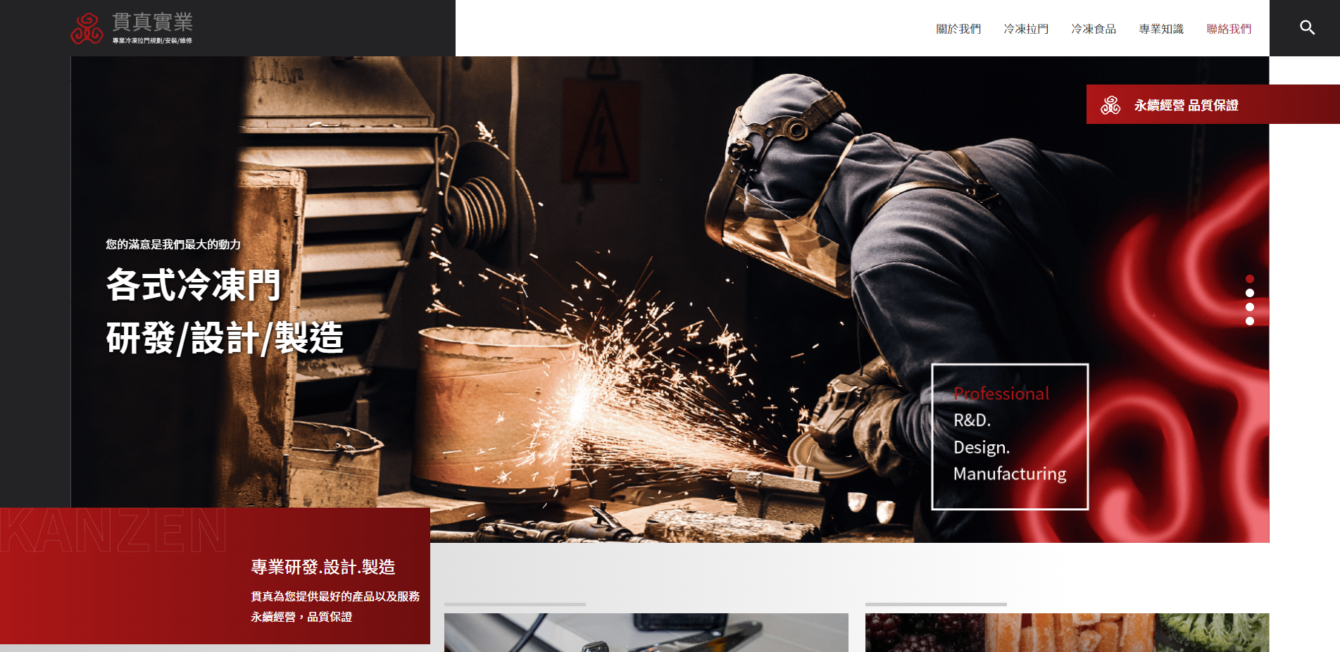 貫真實業網頁設計開發