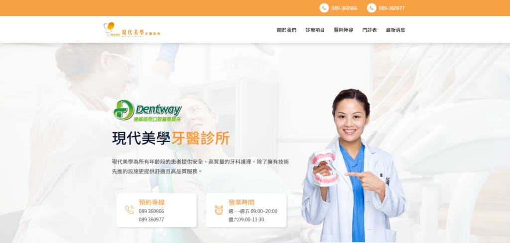 現代美學牙醫網頁設計開發