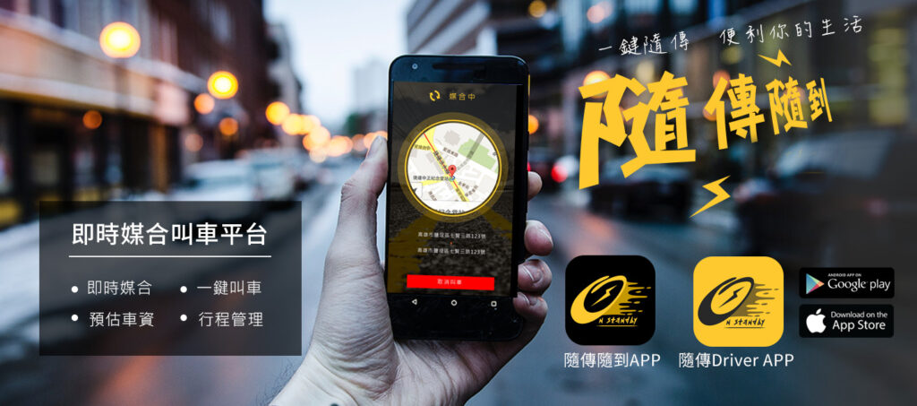 隨傳隨到網頁設計