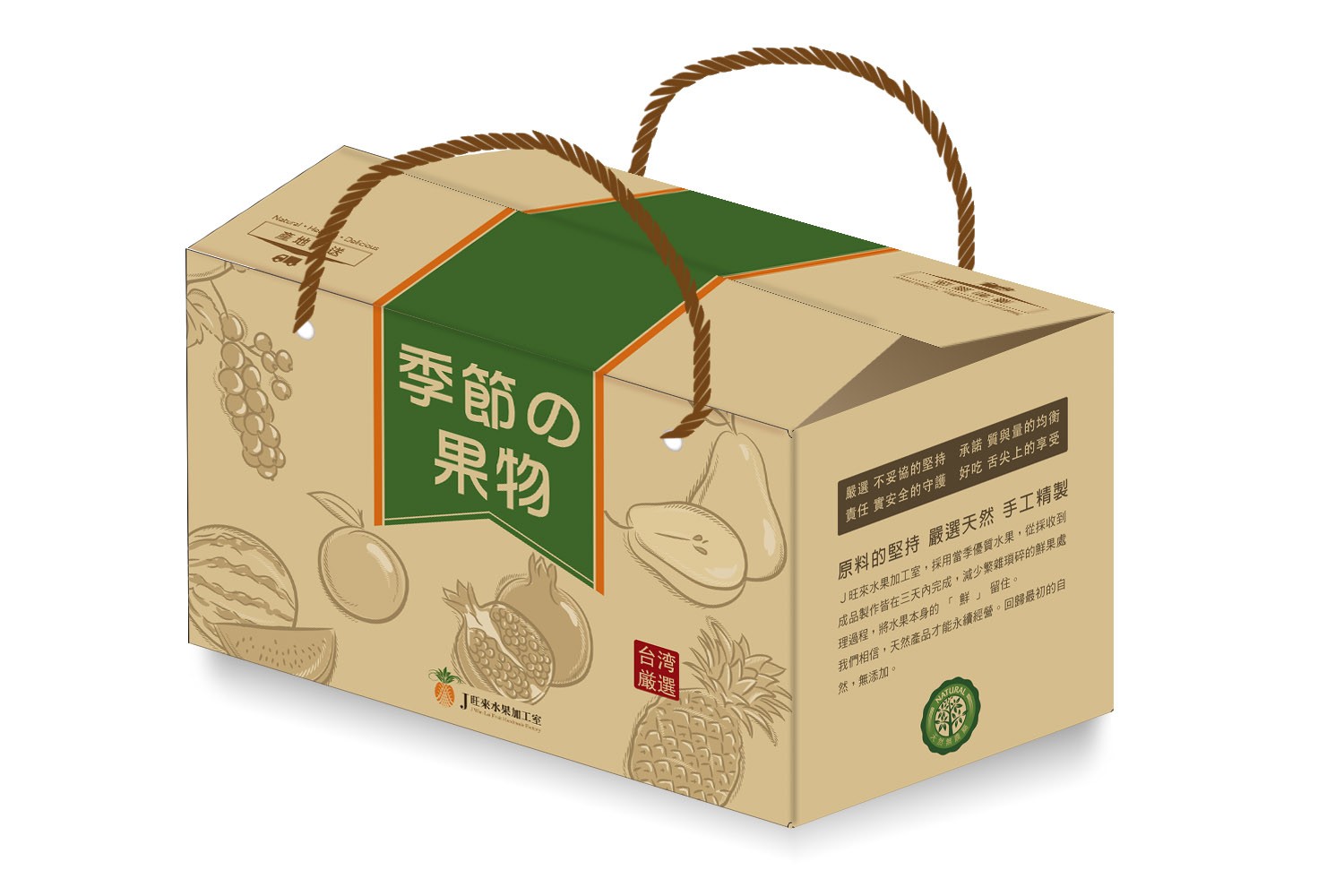 J旺來食品加工室商業設計開發