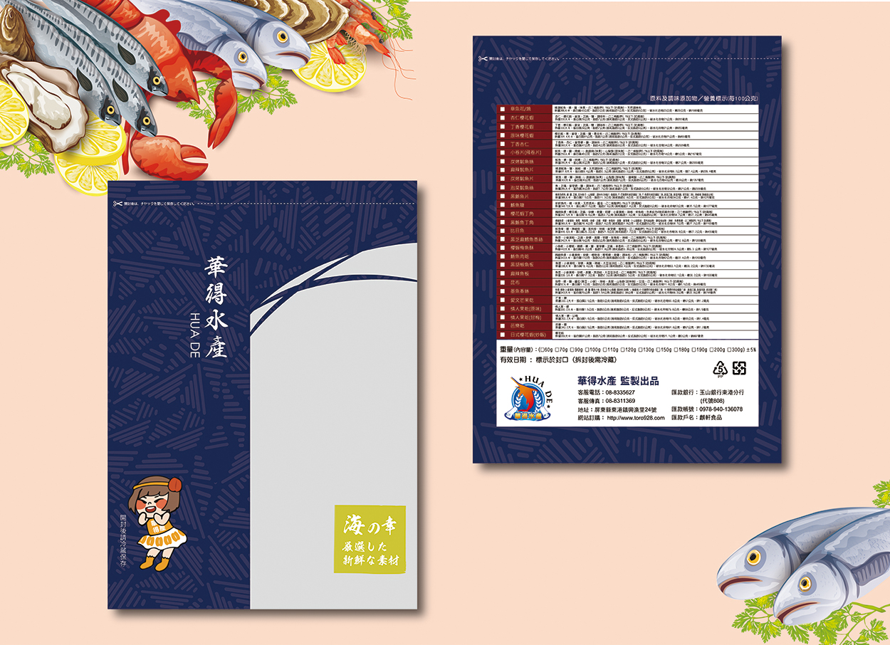 華得水產商業設計開發