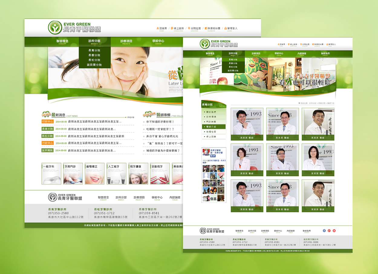 長青牙醫聯盟客製化系統開發