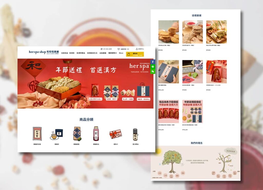 HER SPA 和和恬商鋪電商平台設計開發