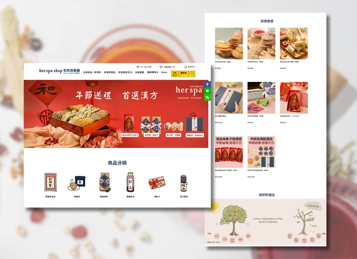 HER SPA 和和恬商鋪電商平台設計開發