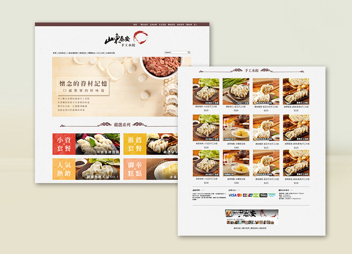 山東泰安網頁設計開發