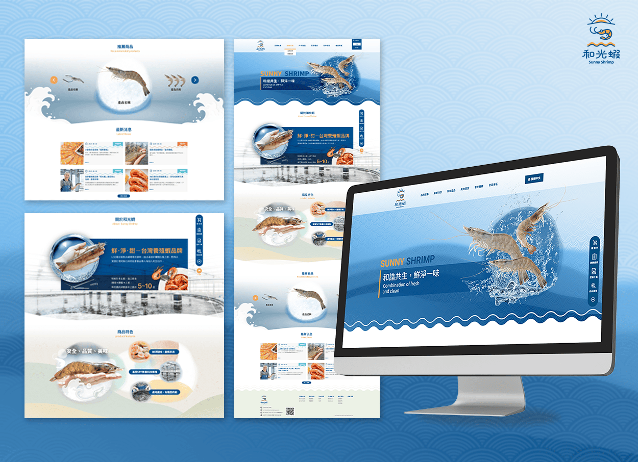 和光蝦電商平台設計開發
