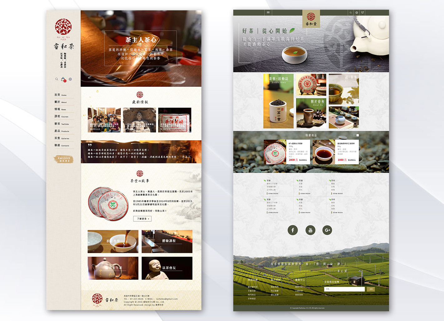 睿和茶堂網頁設計開發