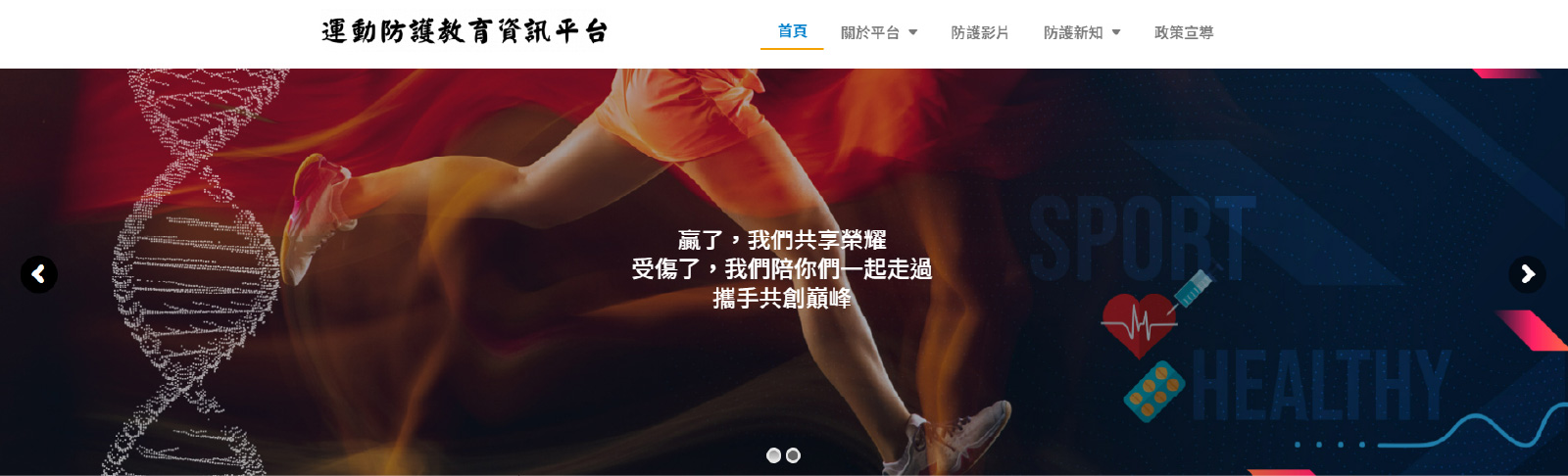 運動防護教育資訊平台網頁設計開發