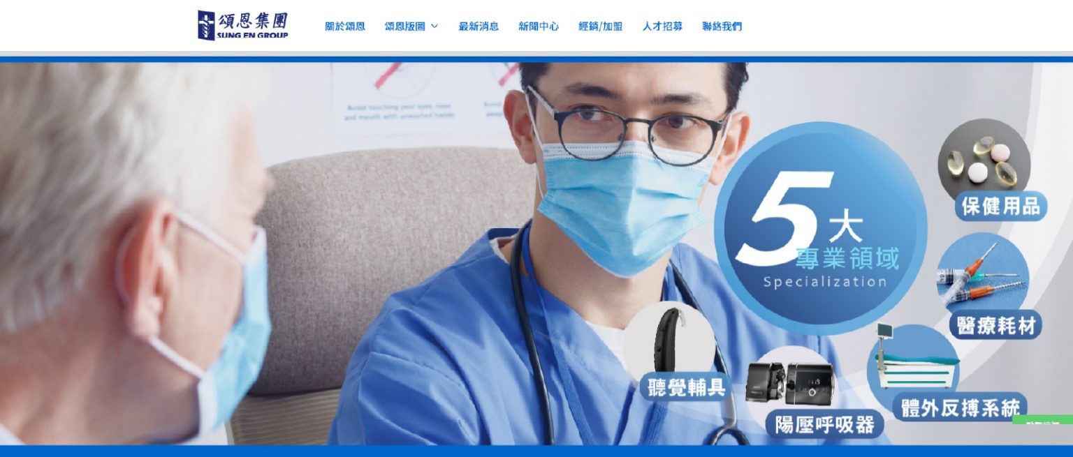 頌恩集團網頁設計開發