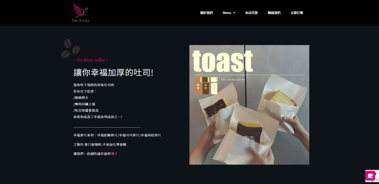 有個故事咖啡網頁設計開發